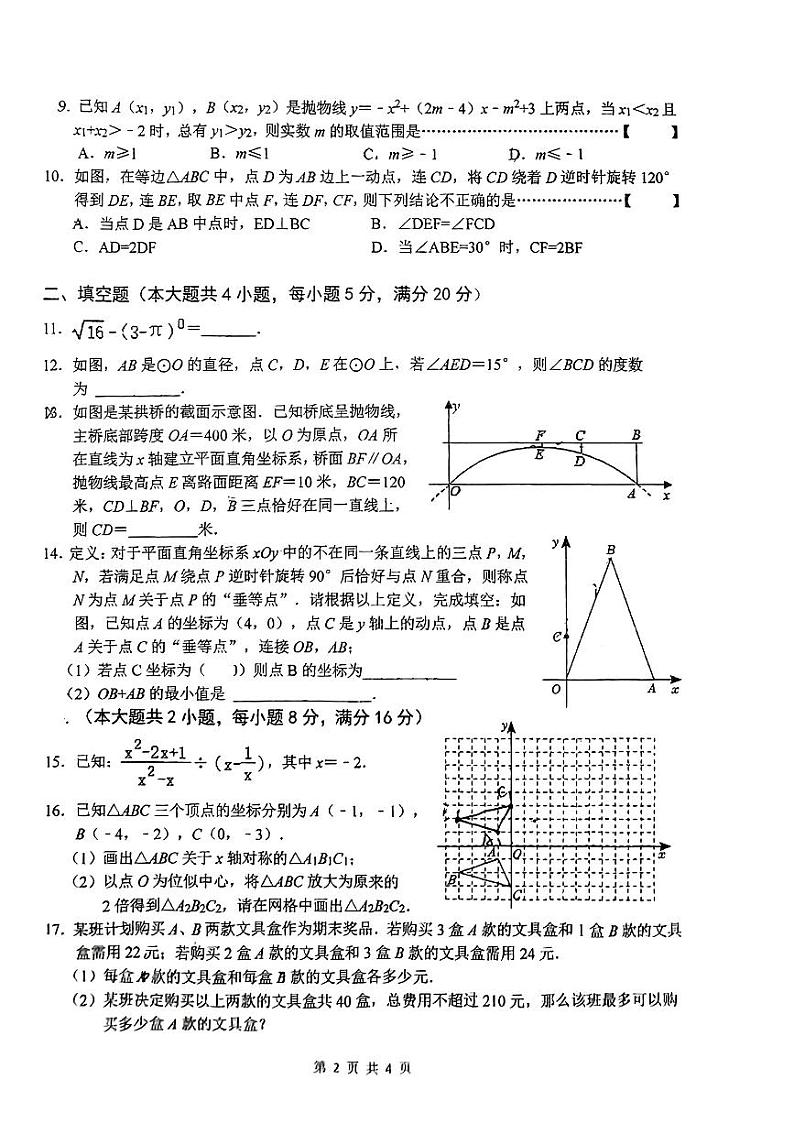 安徽省六安市皋城中学2023_2024学年九年级下学期2月份月考数学卷02
