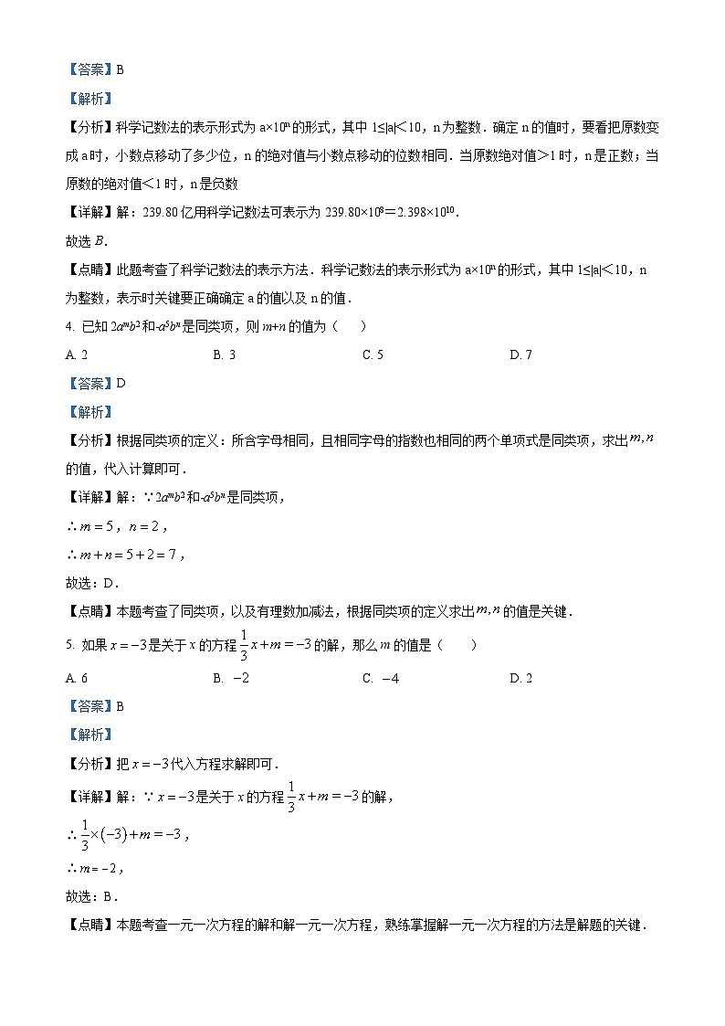 精品解析：安徽省阜阳市2023-2024学年七年级上学期期末数学试题（解析版）第2页