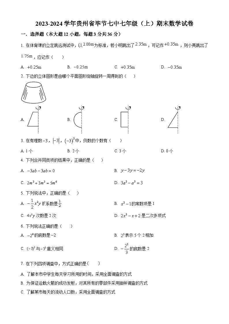 精品解析：贵州省毕节市毕节七中2023-2024学年七年级上学期期末数学试题（原卷版）第1页