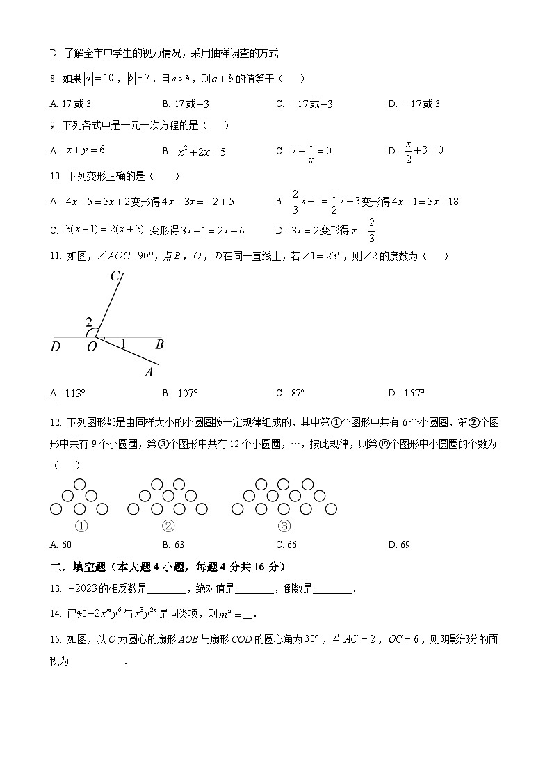 精品解析：贵州省毕节市毕节七中2023-2024学年七年级上学期期末数学试题（原卷版）第2页