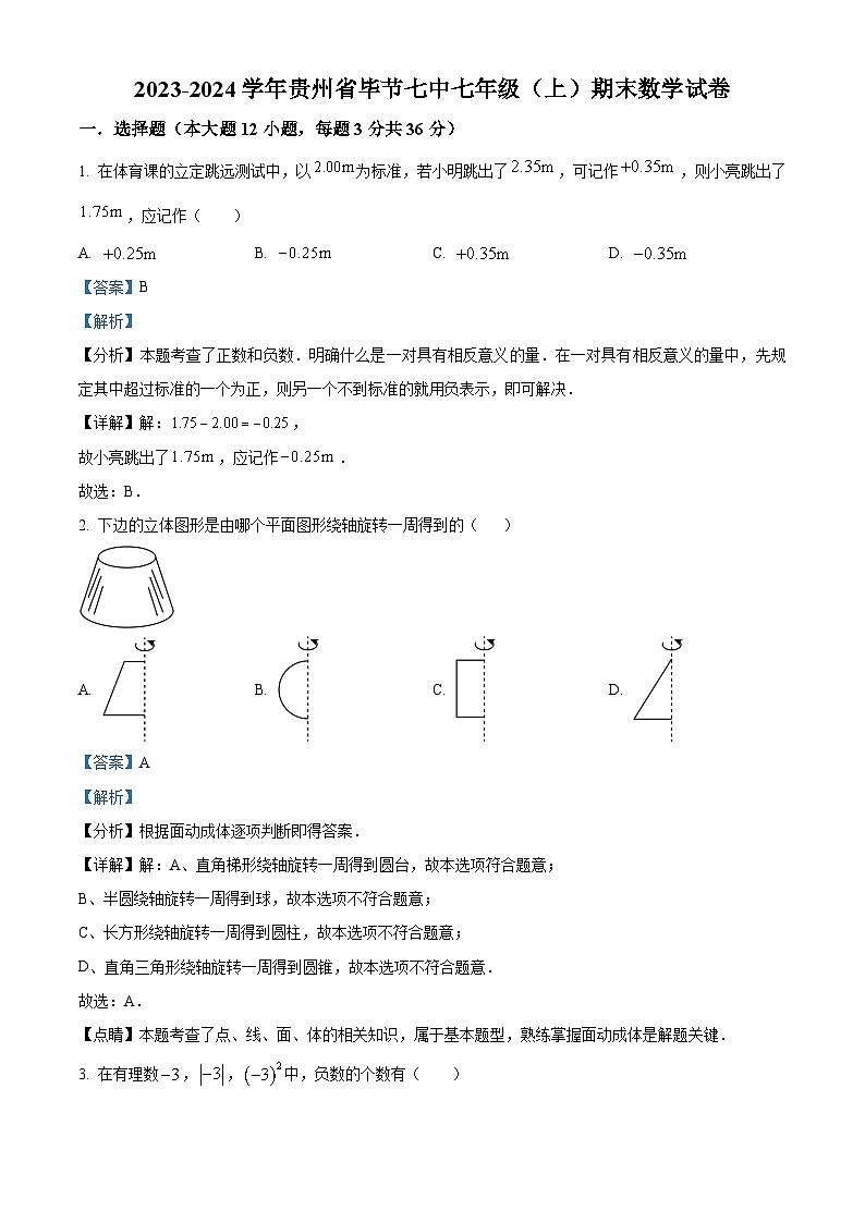 精品解析：贵州省毕节市毕节七中2023-2024学年七年级上学期期末数学试题（解析版）第1页