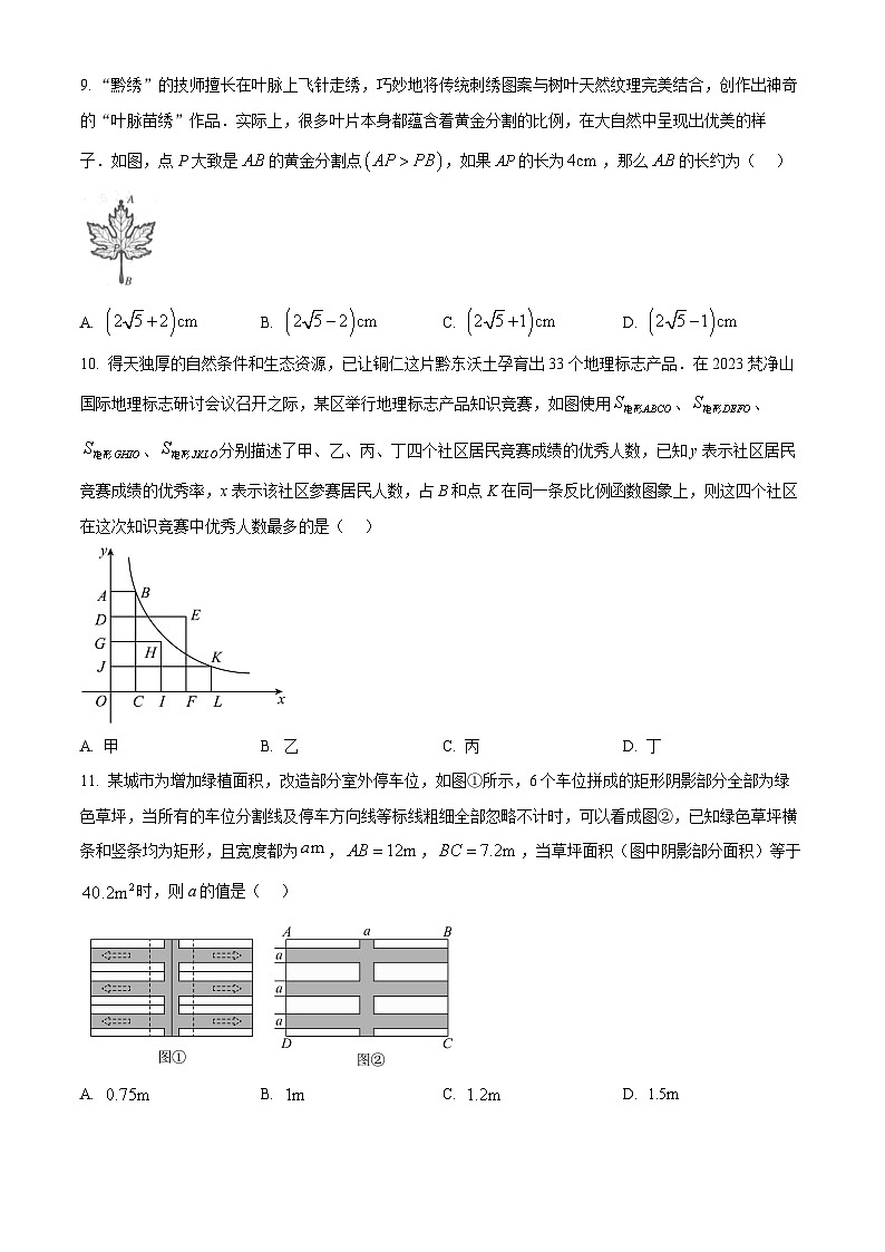 精品解析：贵州省铜仁市2023-2024学年九年级上学期期末数学试题（原卷版）第3页