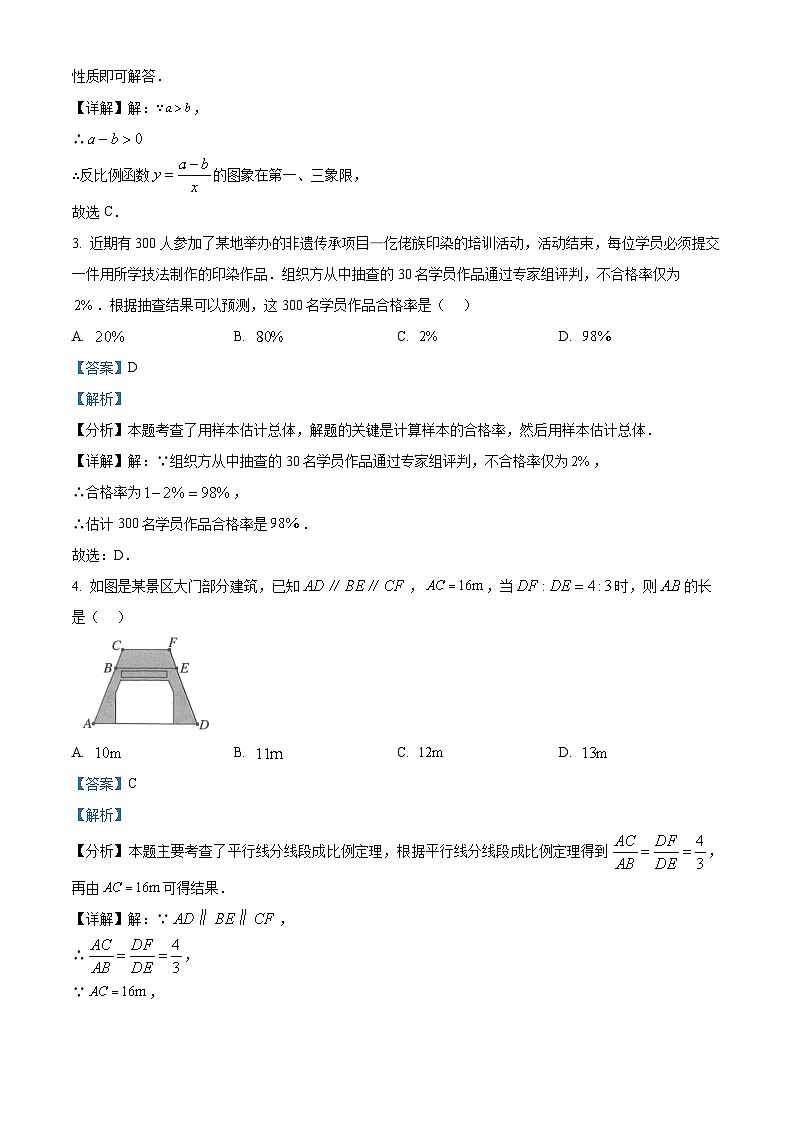 精品解析：贵州省铜仁市2023-2024学年九年级上学期期末数学试题（解析版）第2页