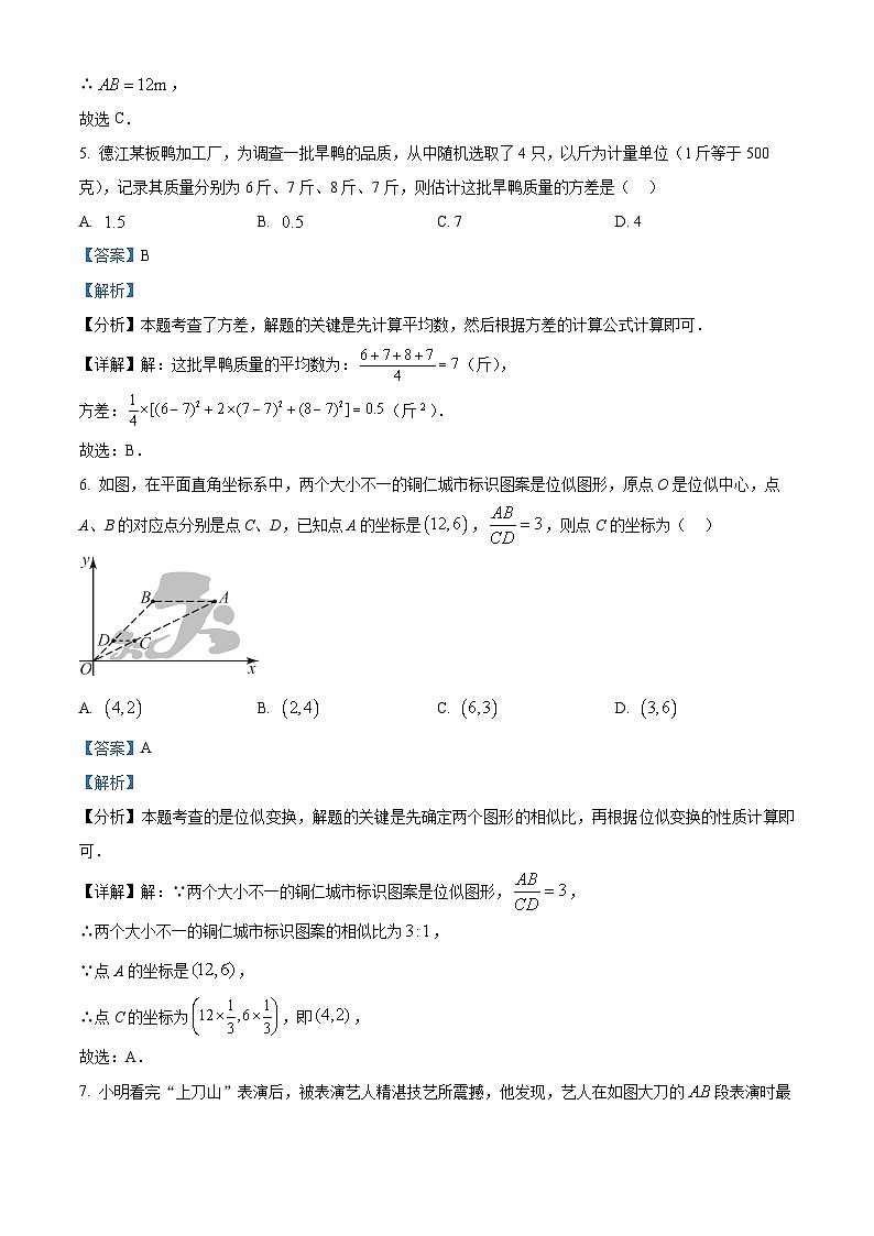 精品解析：贵州省铜仁市2023-2024学年九年级上学期期末数学试题（解析版）第3页