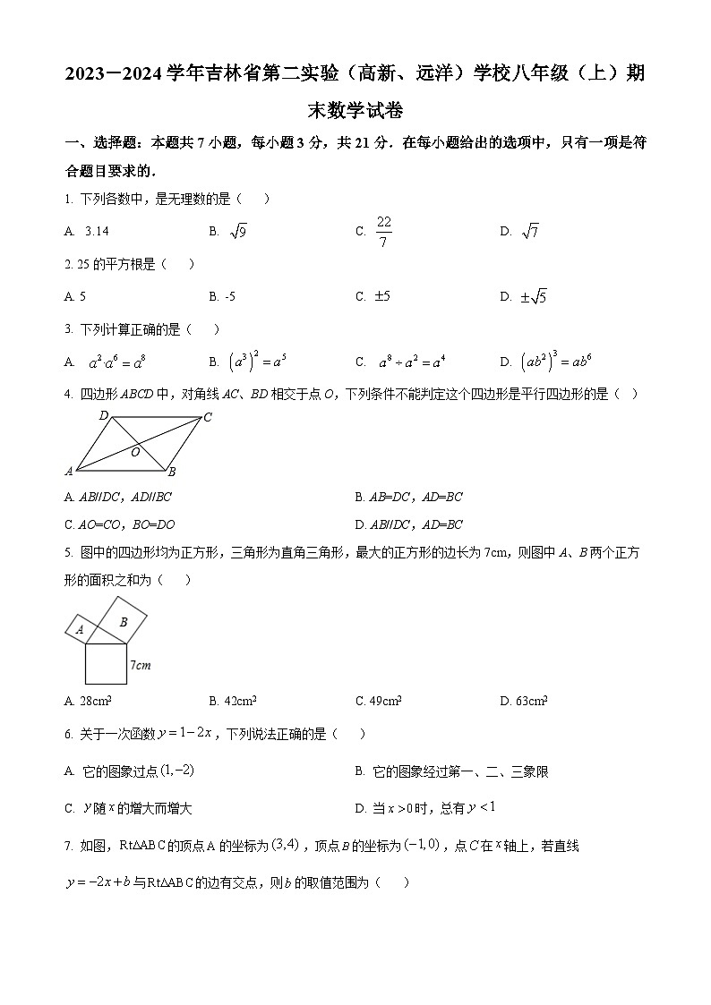 精品解析：吉林省第二实验学校2023-2024学年八年级上学期期末数学试题（原卷版）第1页