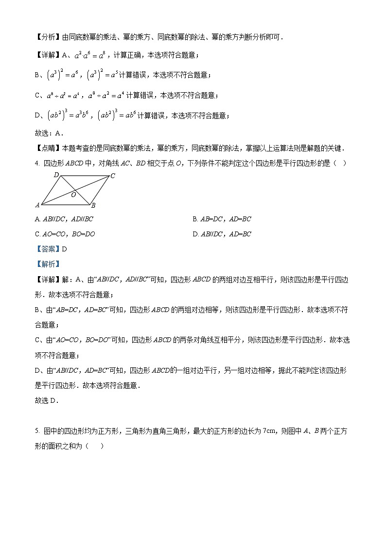 精品解析：吉林省第二实验学校2023-2024学年八年级上学期期末数学试题（解析版）第2页