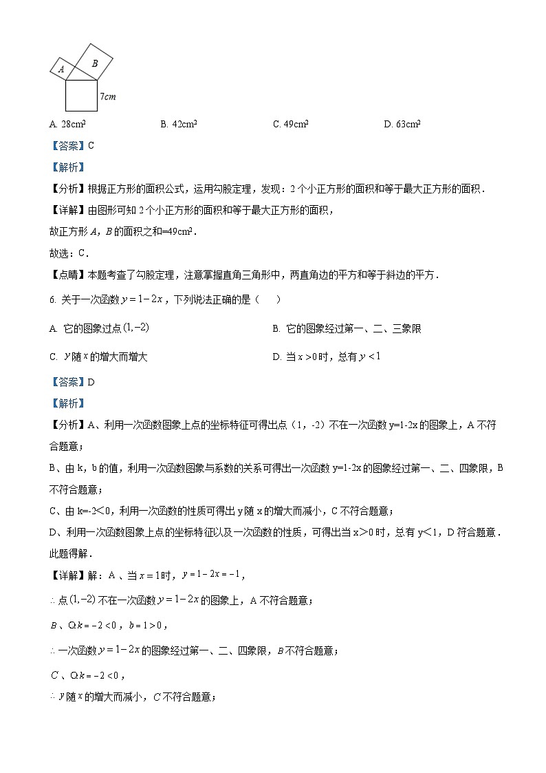 精品解析：吉林省第二实验学校2023-2024学年八年级上学期期末数学试题（解析版）第3页