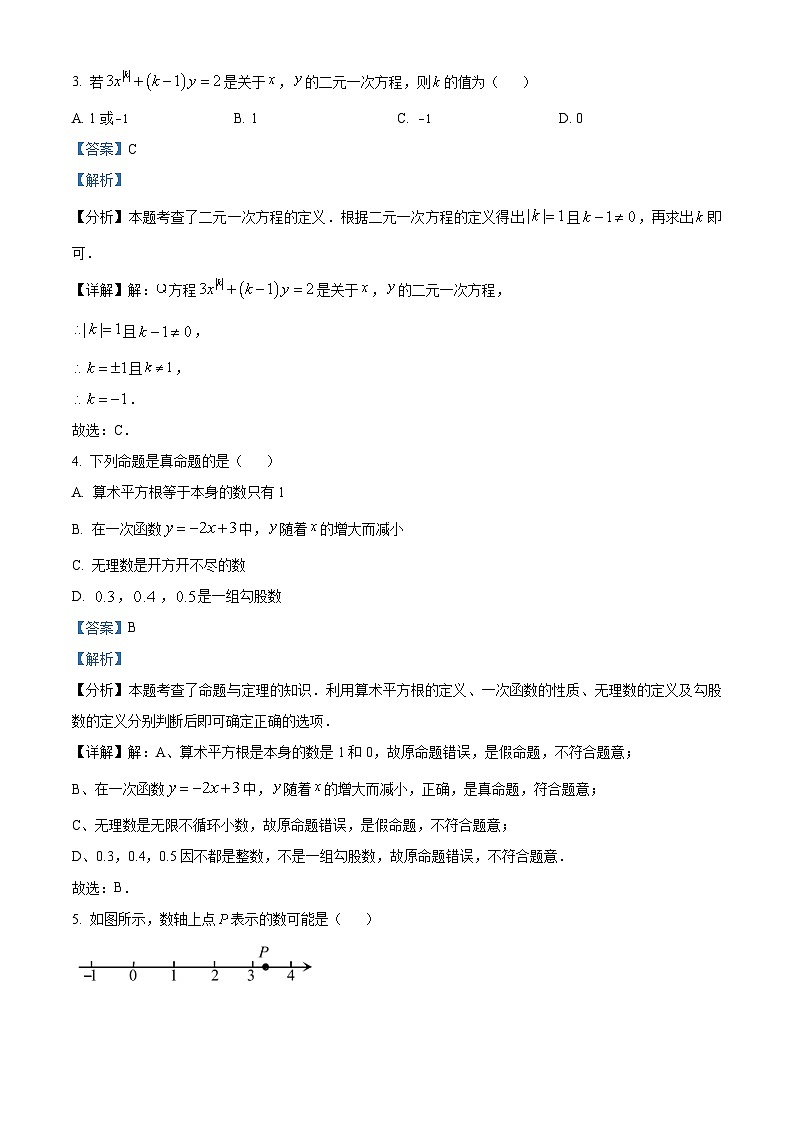 精品解析：四川省巴中市2023-2024学年八年级上学期期末数学试题（解析版）第2页