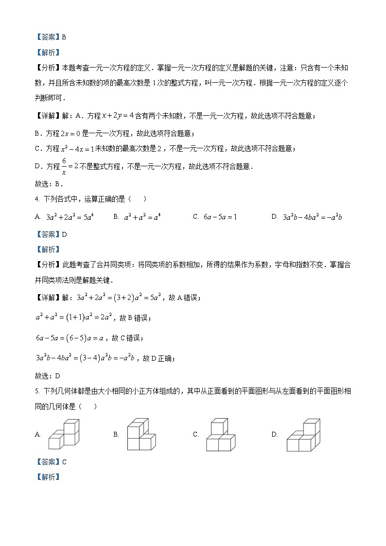 云南省临沧市耿马傣族佤族自治县2023-2024学年七年级上学期期末考试数学试题（原卷+解析）02