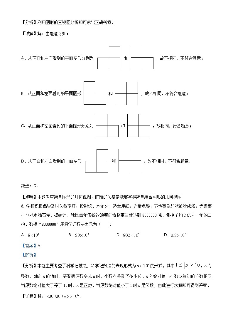 云南省临沧市耿马傣族佤族自治县2023-2024学年七年级上学期期末考试数学试题（原卷+解析）03