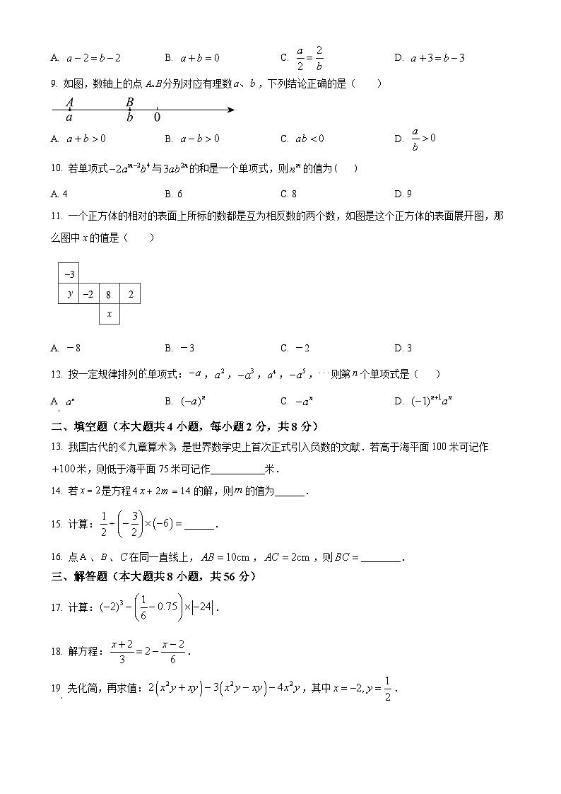 云南省临沧市耿马傣族佤族自治县2023-2024学年七年级上学期期末考试数学试题（原卷+解析）02