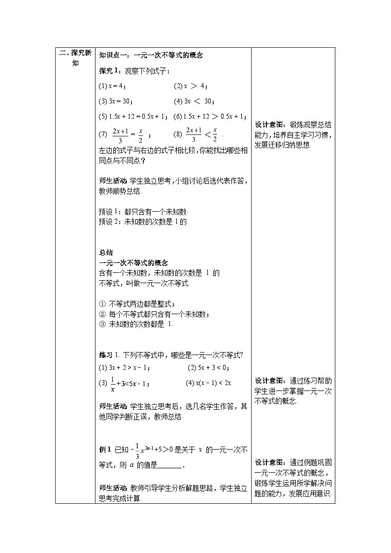 9.2+第1课时+一元一次不等式的解法+教案2023—2024学年人教版数学七年级下册第2页