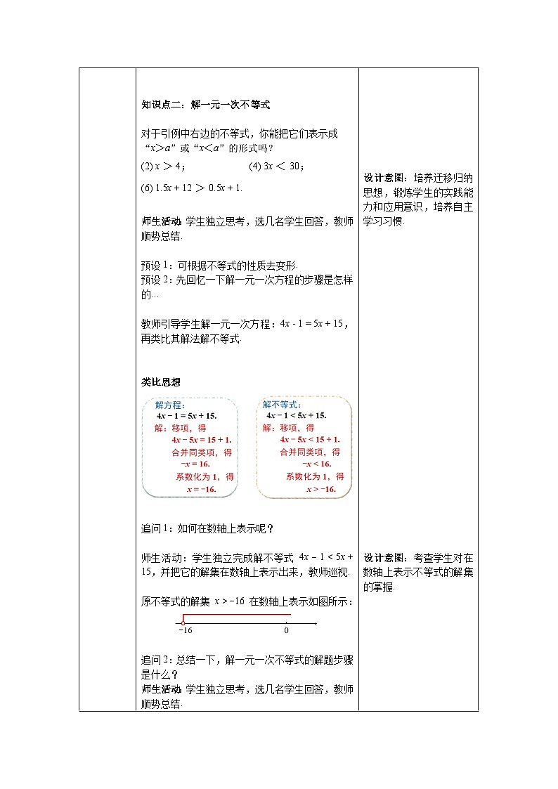 9.2+第1课时+一元一次不等式的解法+教案2023—2024学年人教版数学七年级下册第3页