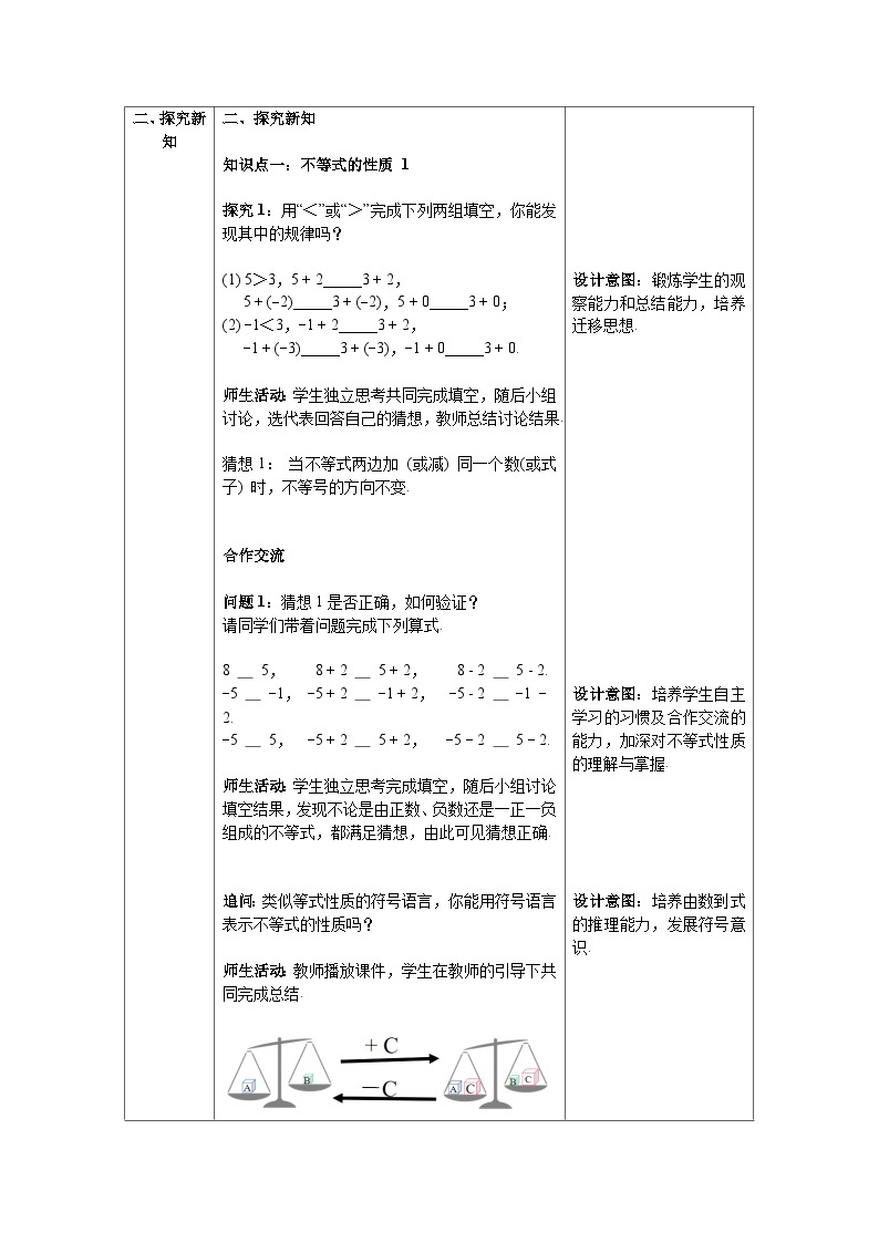 9.1.2+第1课时+不等式的性质+教案2023—2024学年人教版数学七年级下册02