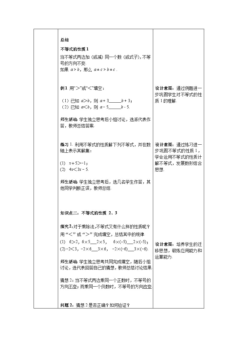 9.1.2+第1课时+不等式的性质+教案2023—2024学年人教版数学七年级下册03
