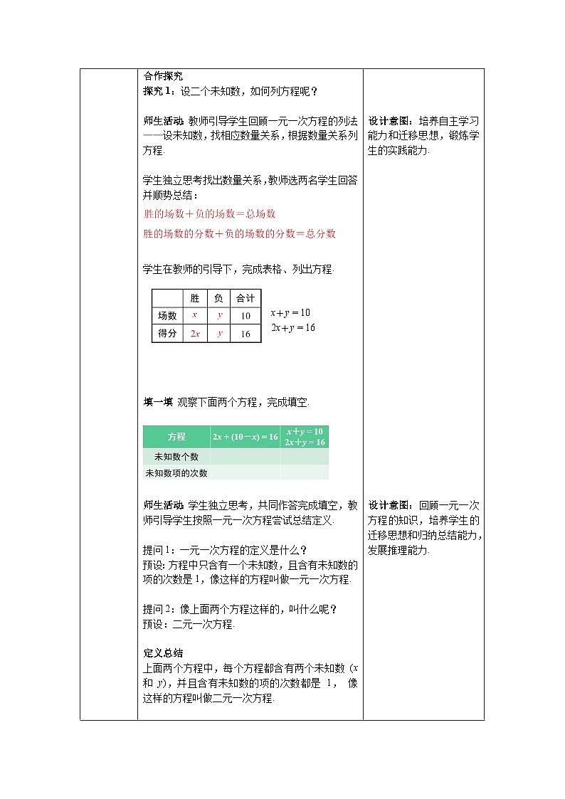 8.1+二元一次方程组+教案2023—2024学年人教版数学七年级下册第2页