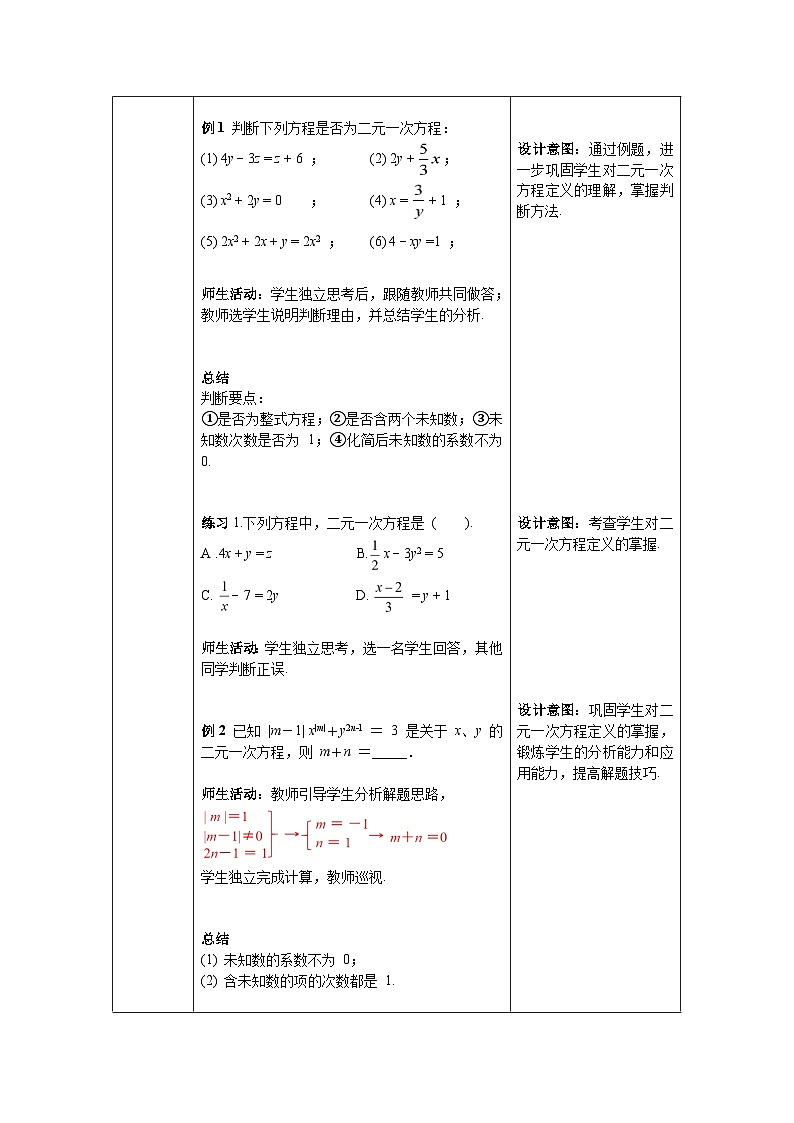 8.1+二元一次方程组+教案2023—2024学年人教版数学七年级下册第3页