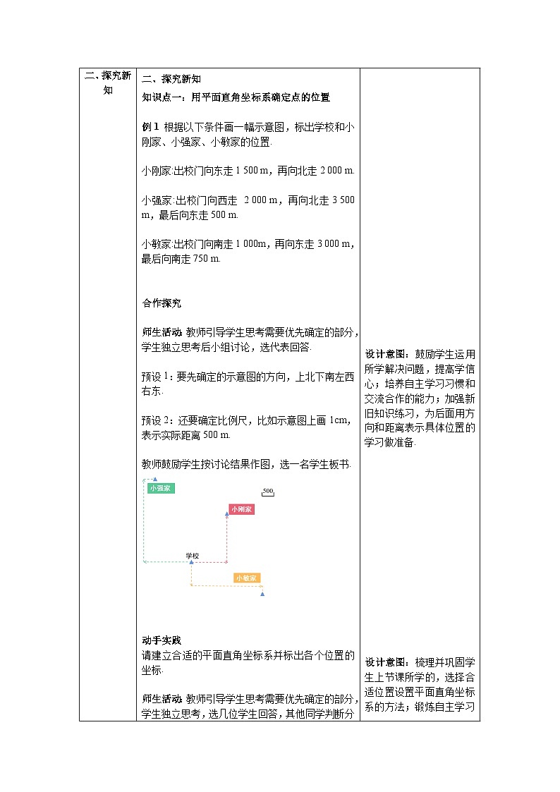 7.2.1+用坐标表示地理位置+教案2023—2024学年人教版数学七年级下册02