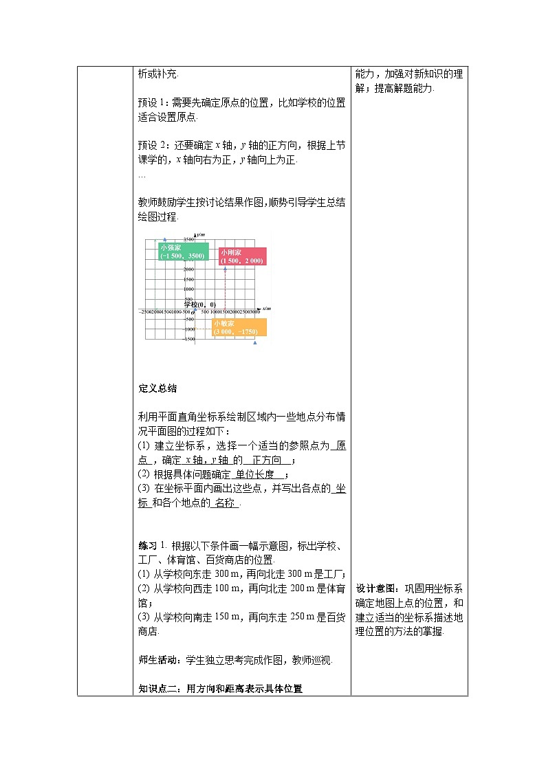 7.2.1+用坐标表示地理位置+教案2023—2024学年人教版数学七年级下册03