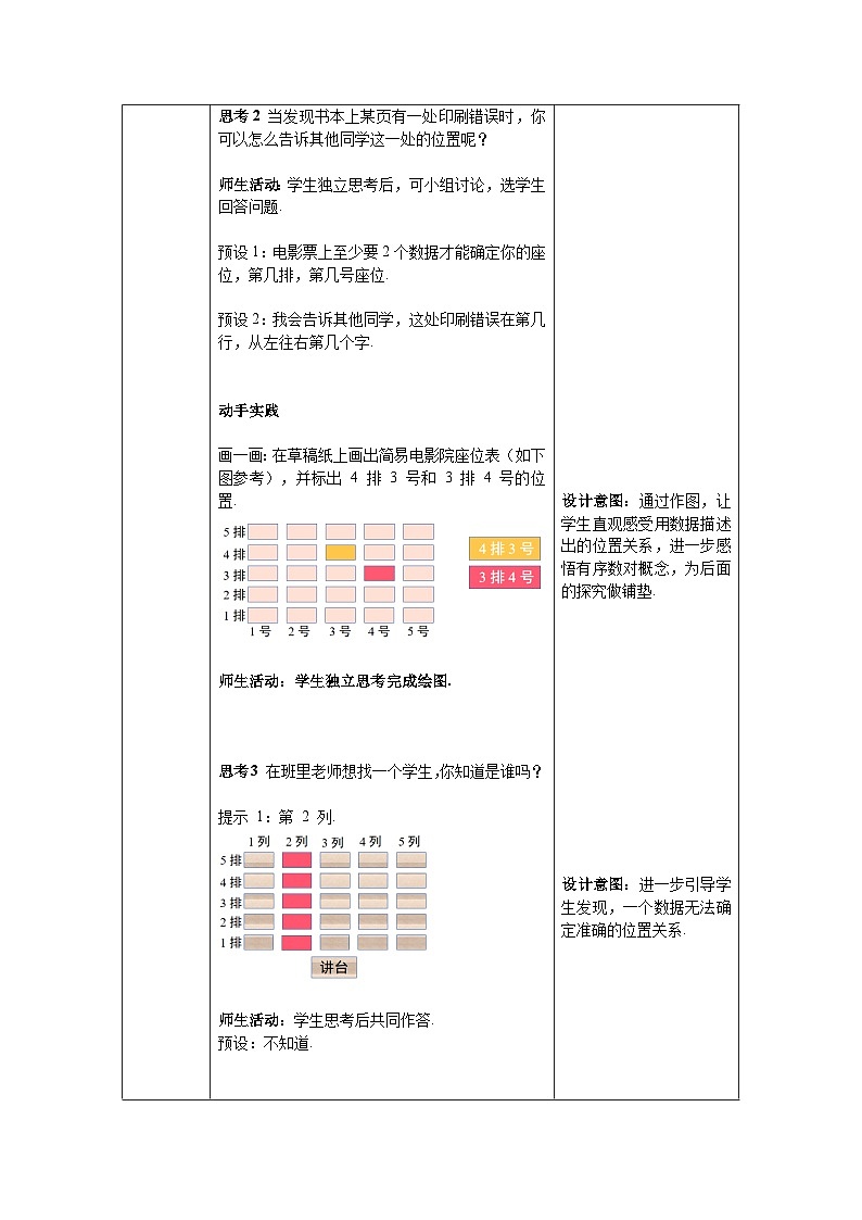 7.1.1+有序数对+教案2023—2024学年人教版数学七年级下册第2页