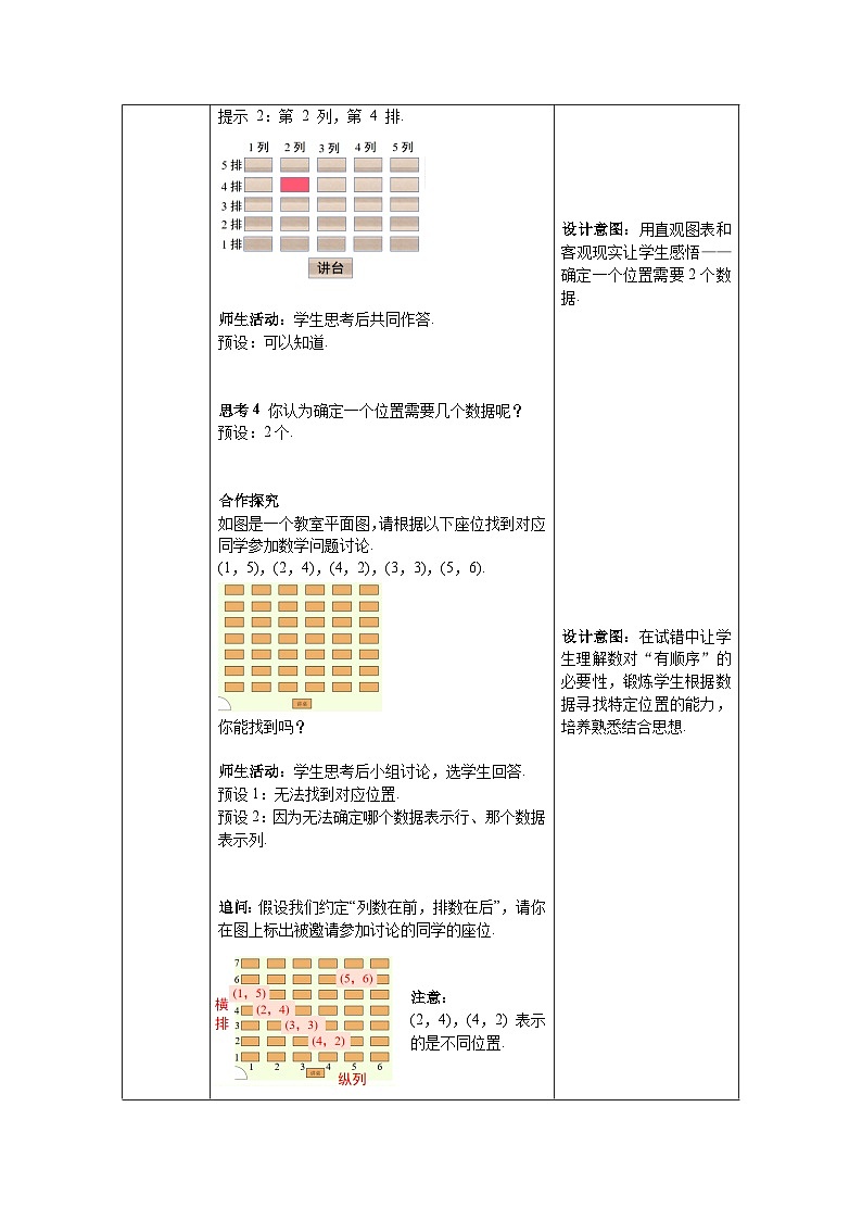 7.1.1+有序数对+教案2023—2024学年人教版数学七年级下册第3页