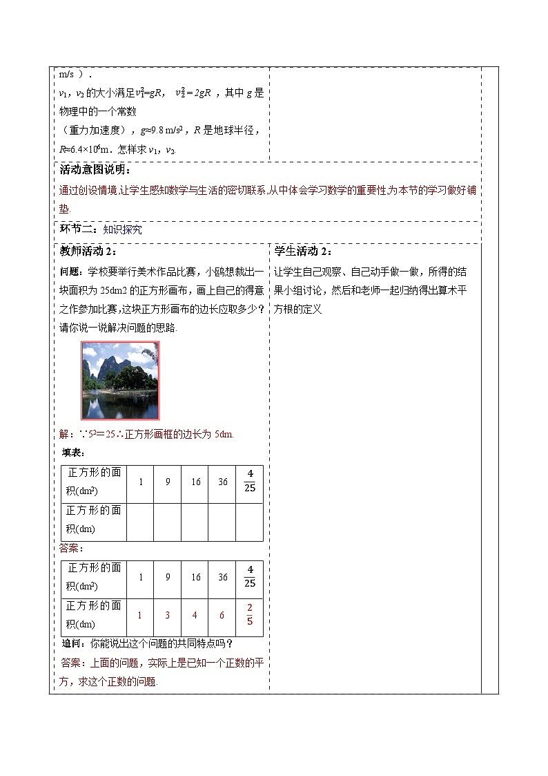 6.1平方根第一课时+算术平方根-教案+2023—2024学年人教版数学七年级下册第2页