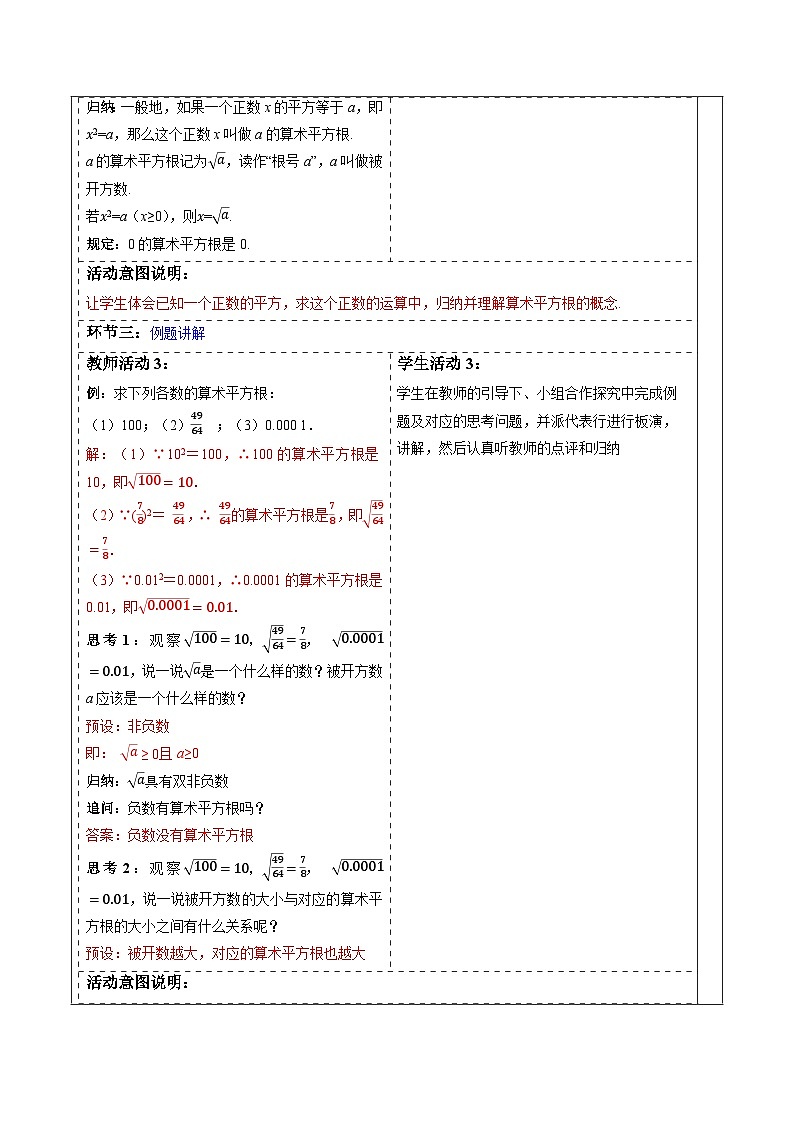 6.1平方根第一课时+算术平方根-教案+2023—2024学年人教版数学七年级下册第3页