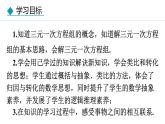 8.4+三元一次方程组的解法+课件++2023-2024学年人教版七年级数学下册+