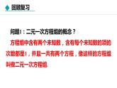 8.4+三元一次方程组的解法+课件++2023-2024学年人教版七年级数学下册+