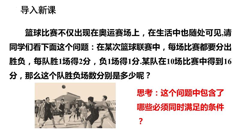 8.1+二元一次方程组+课件+++2023-2024学年人教版七年级数学下册+06
