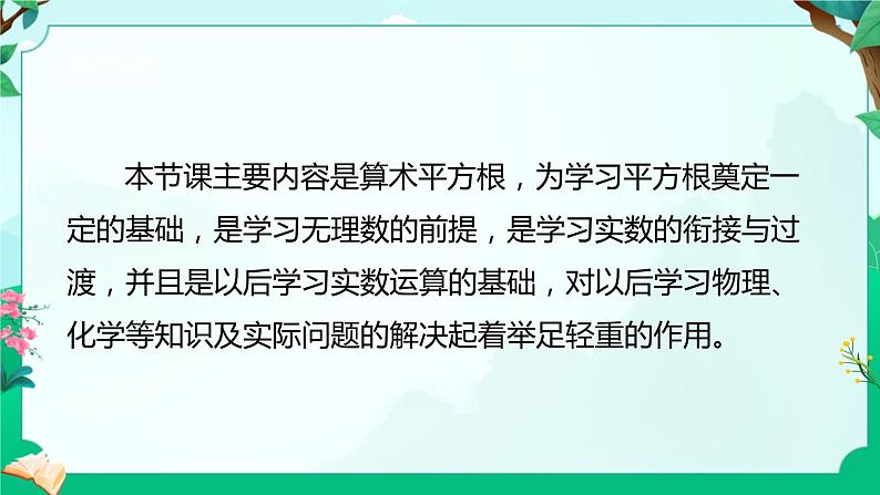 6.1平方根第一课时+算术平方根+课件2023-2024学年人教版七年级数学下册+第2页