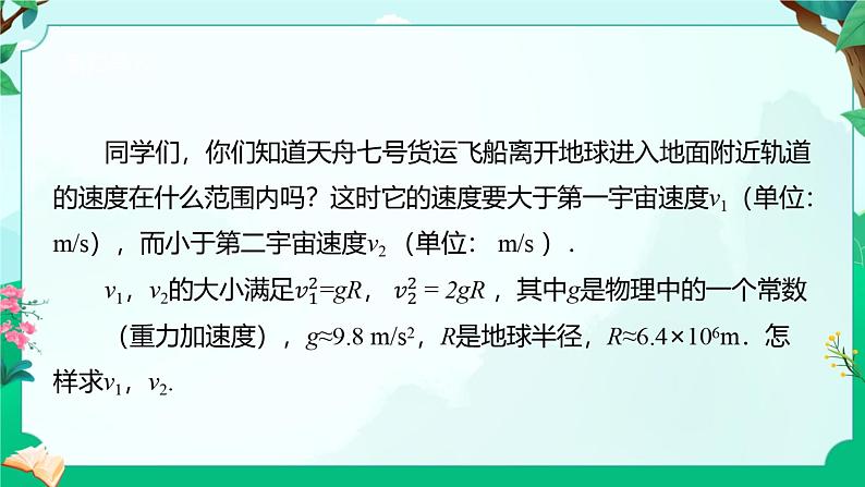 6.1平方根第一课时+算术平方根+课件2023-2024学年人教版七年级数学下册+第5页