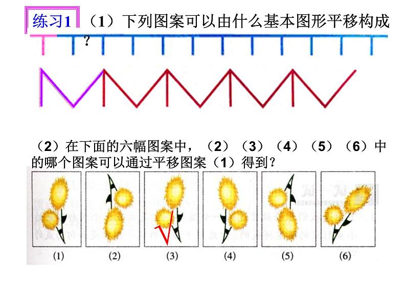 5.4+++平移2+课件++2023-2024学年人教版七年级数学下册第6页