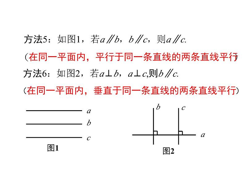 5.3.1+第2课时+平行线的性质和判定及其综合运用+课件+2023—2024学年人教版数学七年级下册04