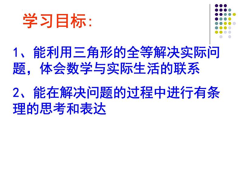 4.5+利用三角形全等测距离+课件++2023—2024学年北师大版数学七年级下册第2页