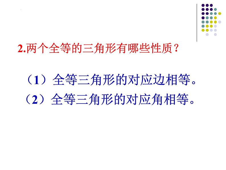 4.5+利用三角形全等测距离+课件++2023—2024学年北师大版数学七年级下册第4页