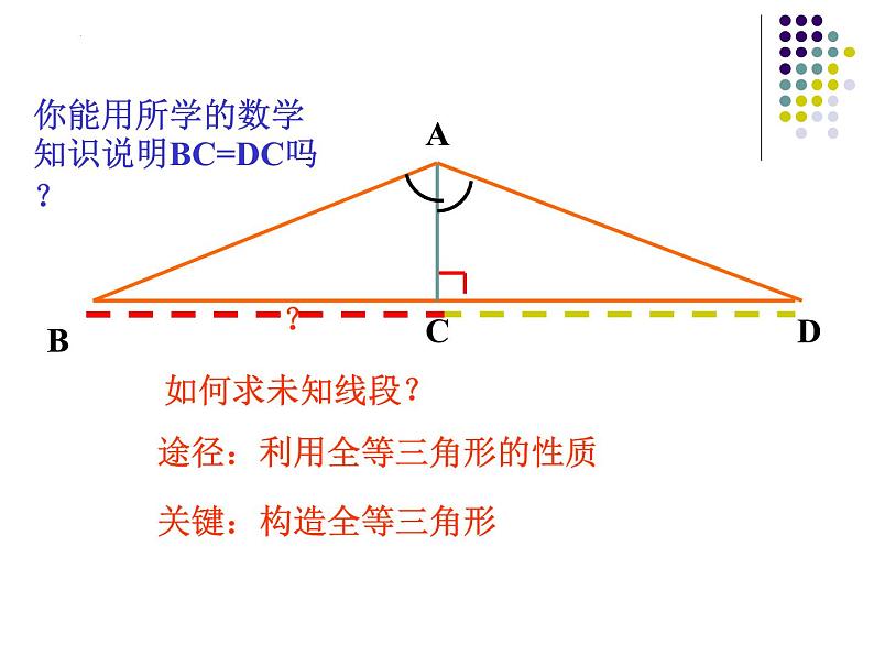 4.5+利用三角形全等测距离+课件++2023—2024学年北师大版数学七年级下册第7页