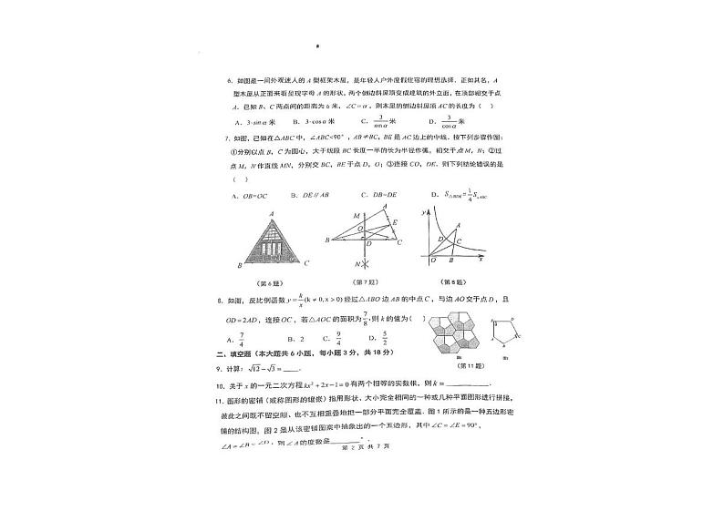吉林省长春市北湖学校2023-2024学年下学期九年级数学开学考试题02