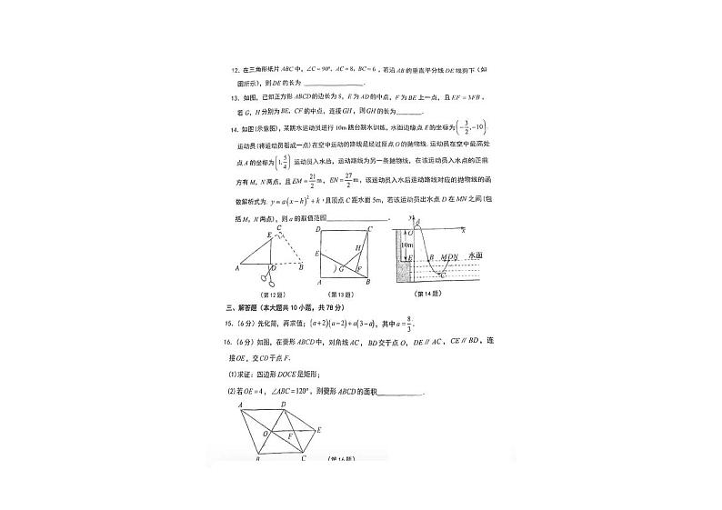 吉林省长春市北湖学校2023-2024学年下学期九年级数学开学考试题03