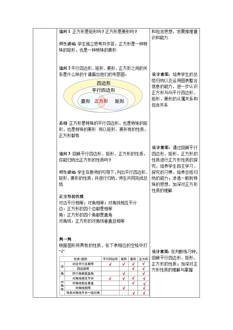 18.2.3+正方形教案2023—2024学年人教版数学八年级下册03