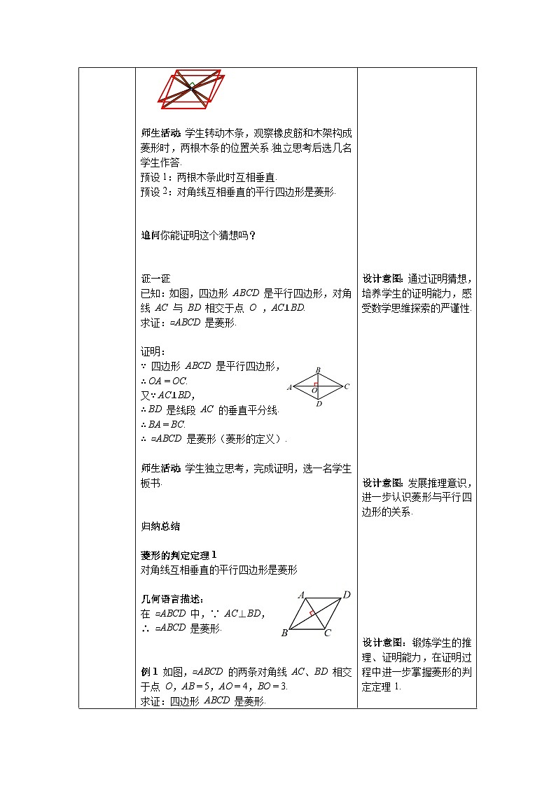 18.2.2+第2课时+菱形的判定教案2023—2024学年人教版数学八年级下册02