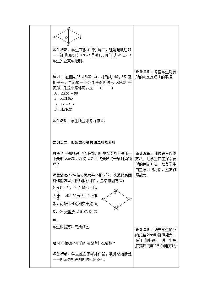 18.2.2+第2课时+菱形的判定教案2023—2024学年人教版数学八年级下册03