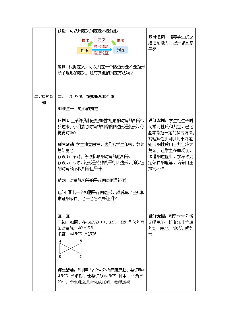 18.2.1+第2课时+矩形的判定教案2023—2024学年人教版数学八年级下册第2页