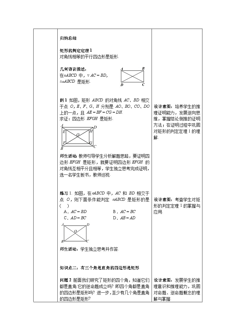 18.2.1+第2课时+矩形的判定教案2023—2024学年人教版数学八年级下册第3页