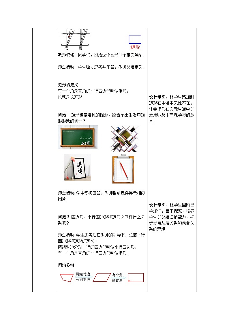 18.2.1+第1课时+矩形的性质教案2023—2024学年人教版数学八年级下册02