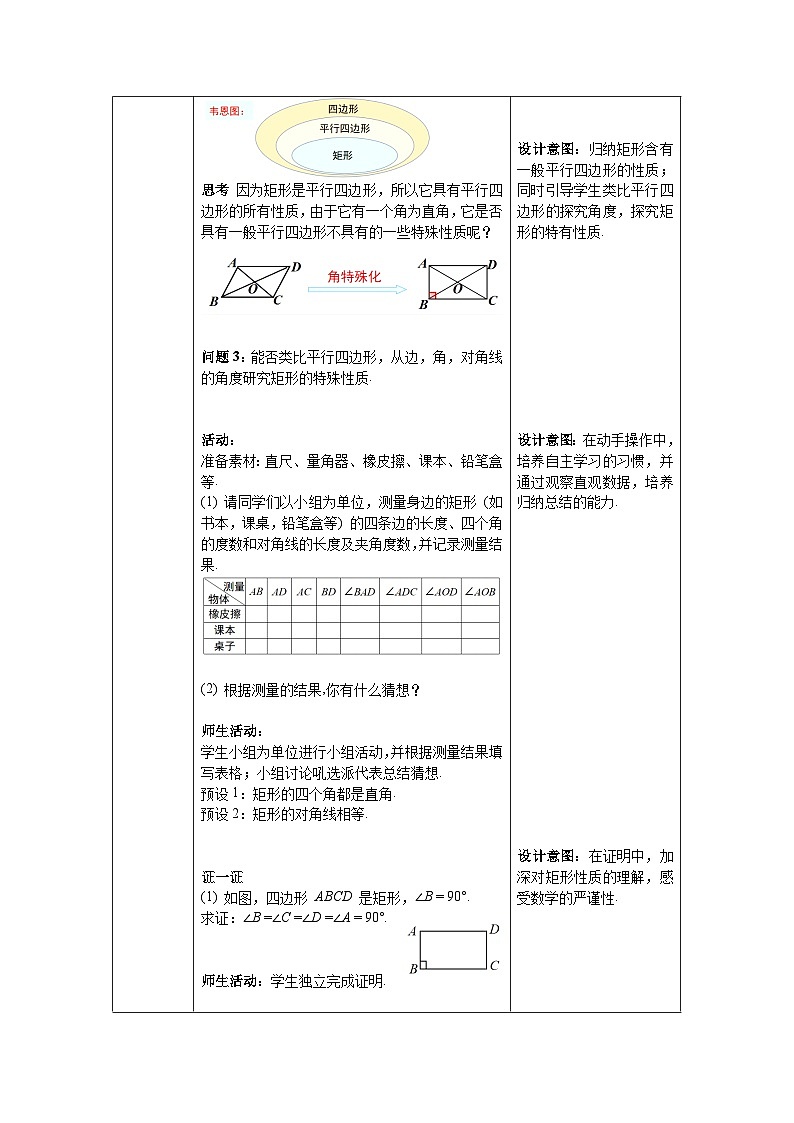 18.2.1+第1课时+矩形的性质教案2023—2024学年人教版数学八年级下册03