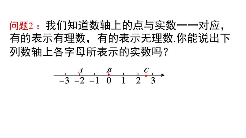 17.1+第3课时利用勾股定理作图或计算+2+课件+2023—2024学年人教版数学八年级下册05