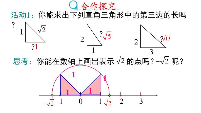 17.1+第3课时利用勾股定理作图或计算+2+课件+2023—2024学年人教版数学八年级下册06