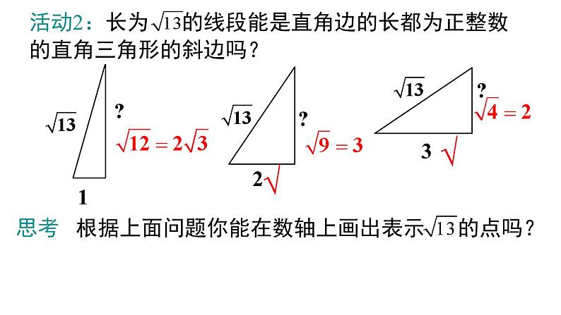 17.1+第3课时利用勾股定理作图或计算+2+课件+2023—2024学年人教版数学八年级下册07