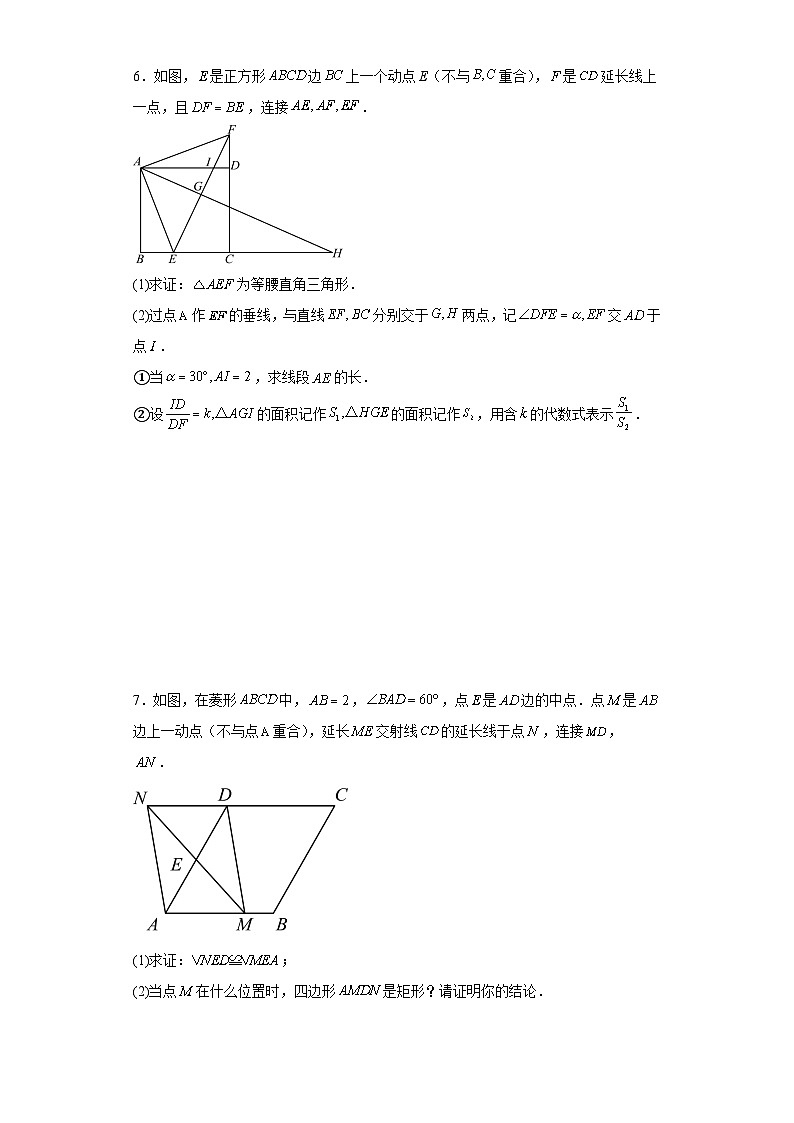 2024年中考数学专题复习：四边形证明题（基础题）（含答案）第3页